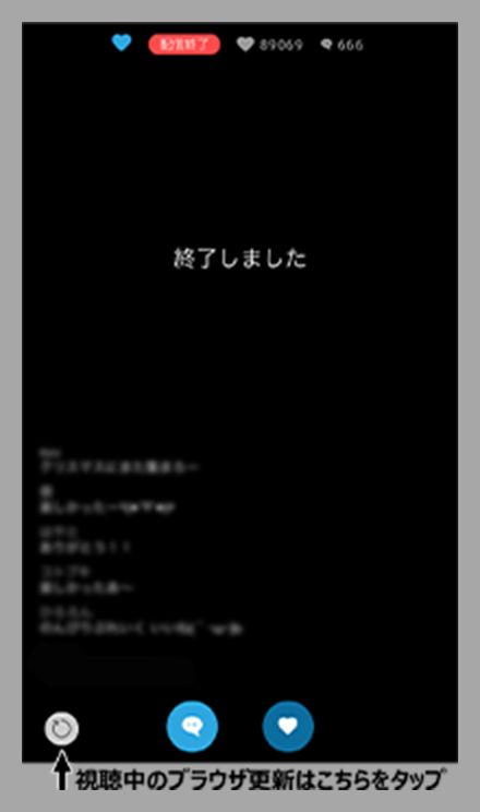 視聴中のブラウザ更新はこちらをタップ