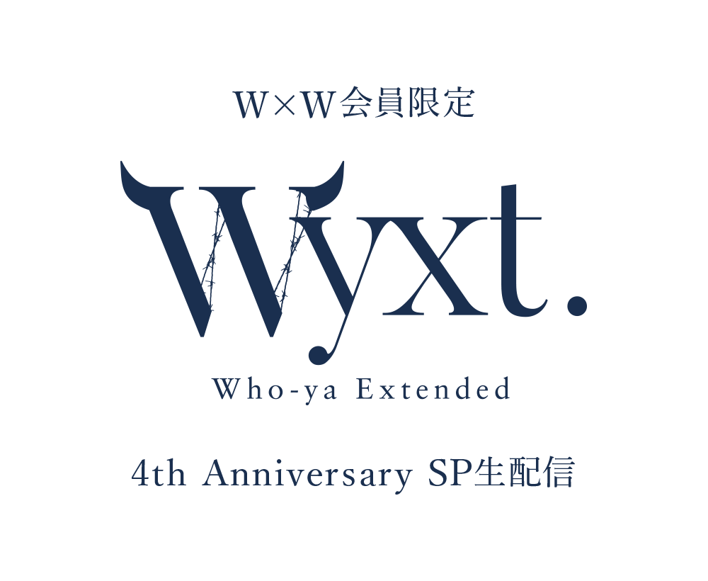 W×W会員限定 Who-yaExtended 4th Anniversary SP生配信